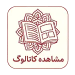کاتالوگ زعفران ساقه چین